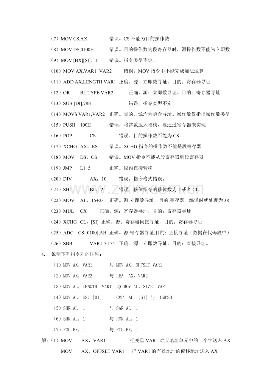 微机原理与接口技术习题答案3.doc_第3页