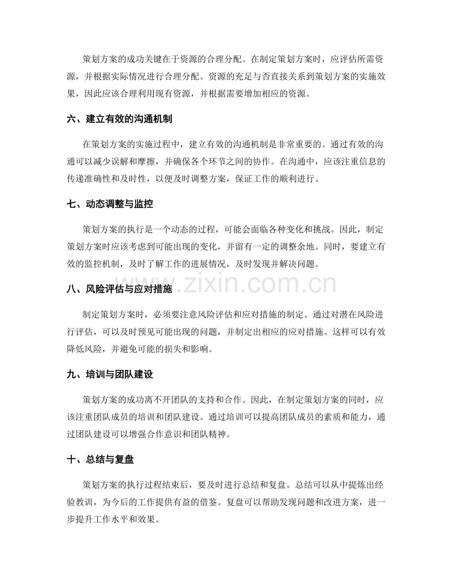 策划方案的目标与计划设置技巧.docx_第2页