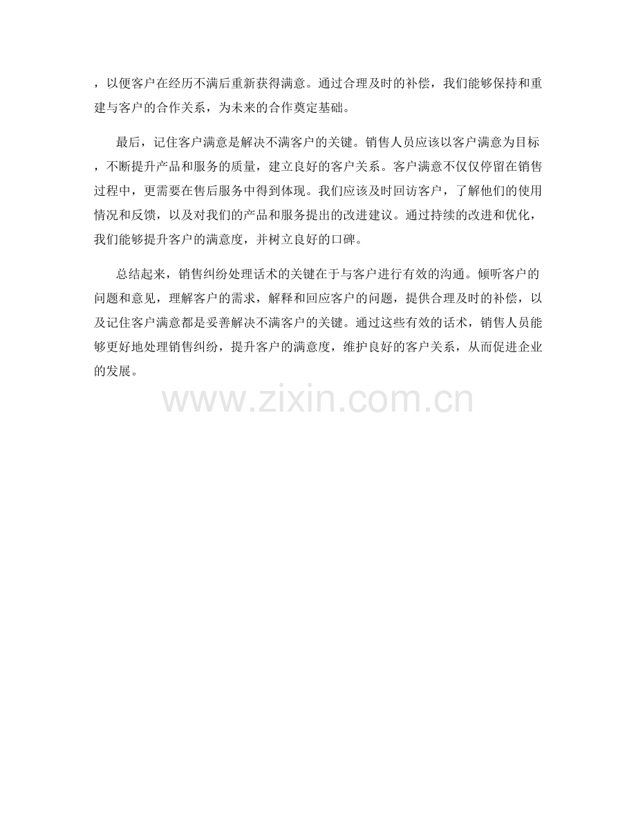 销售纠纷处理话术：妥善解决不满客户的关键.docx_第2页