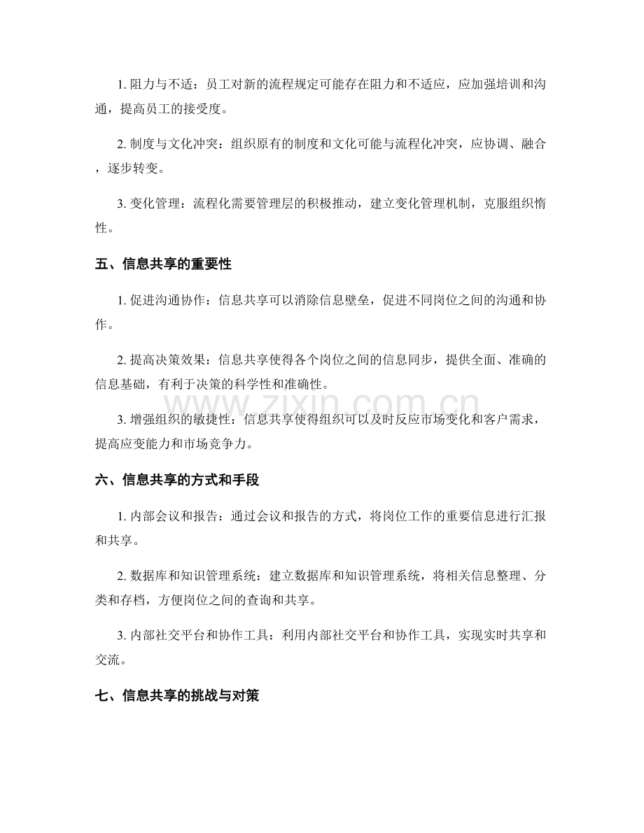 岗位职责的流程化与信息共享机制.docx_第2页