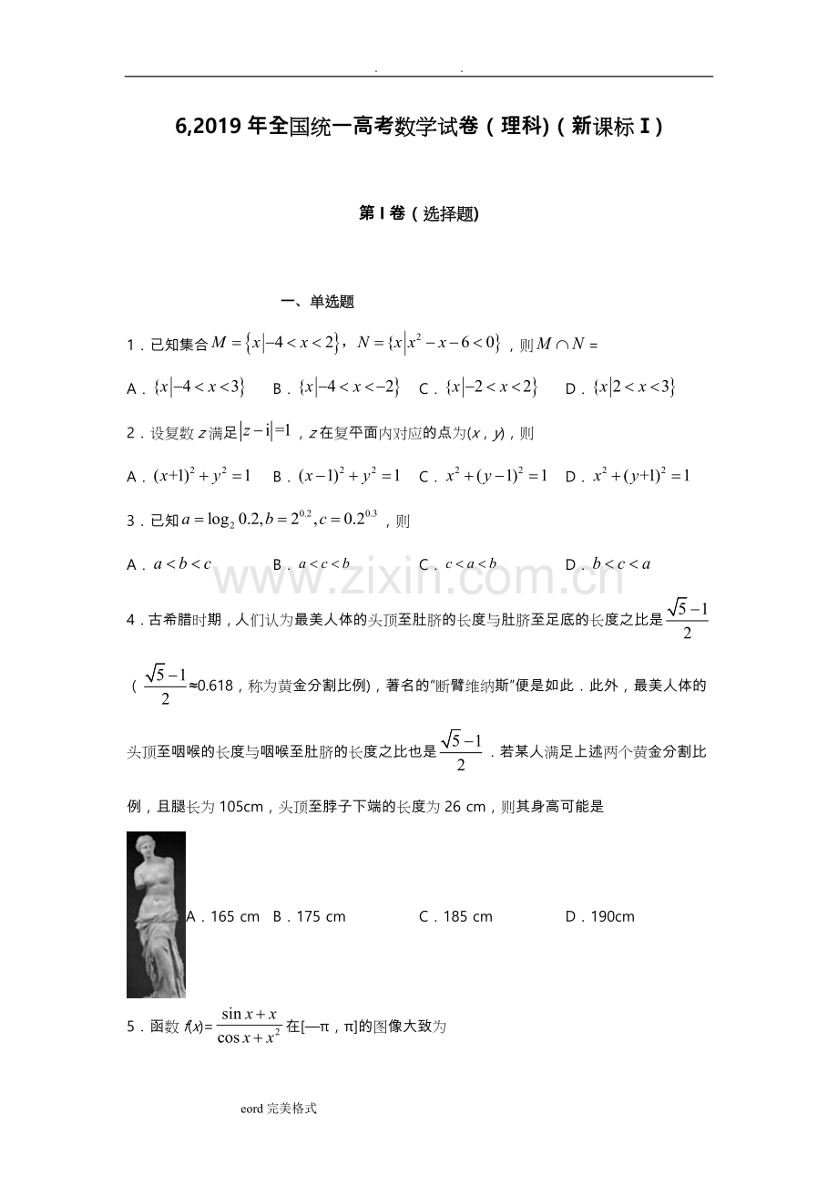 2019年高考全国1卷理科数学试题和答案(2).doc_第1页