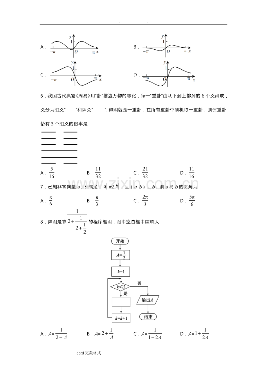 2019年高考全国1卷理科数学试题和答案(2).doc_第2页