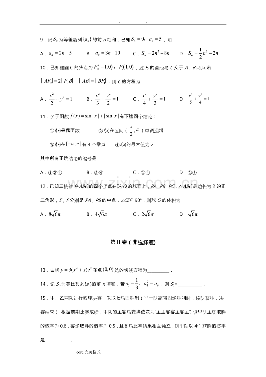 2019年高考全国1卷理科数学试题和答案(2).doc_第3页