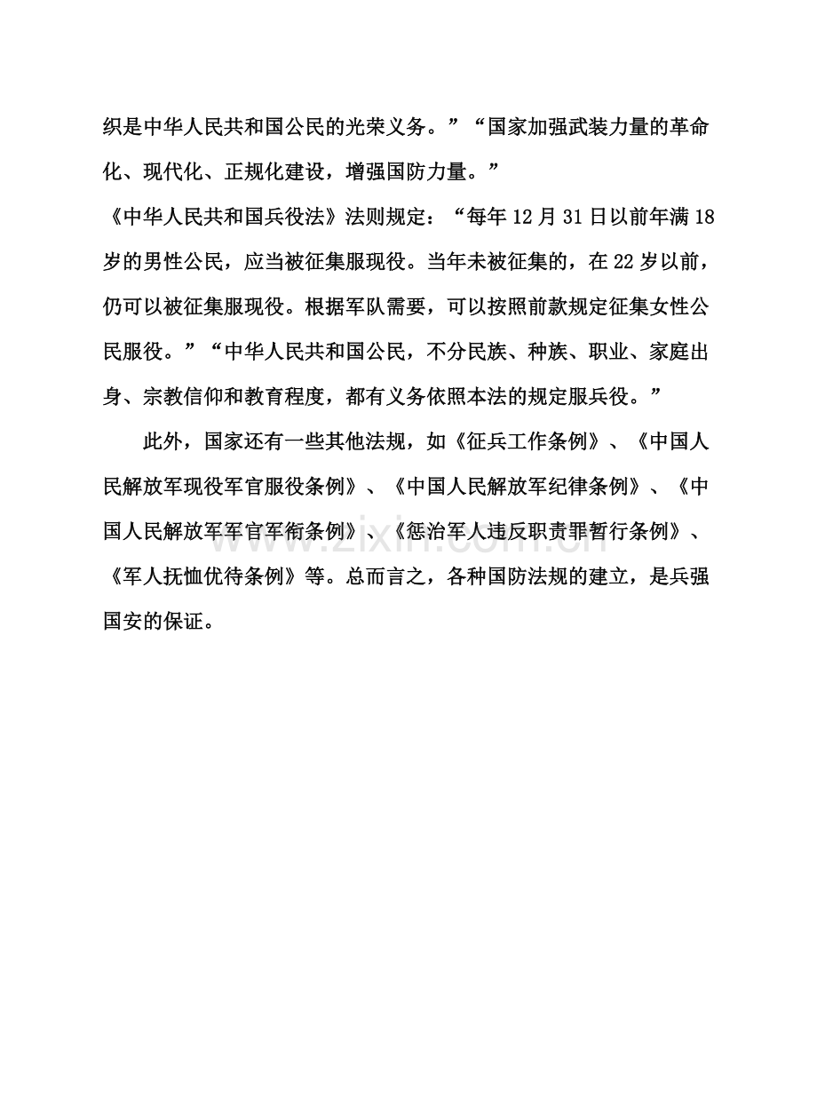 清河实小四年级国防教育教案.doc_第2页