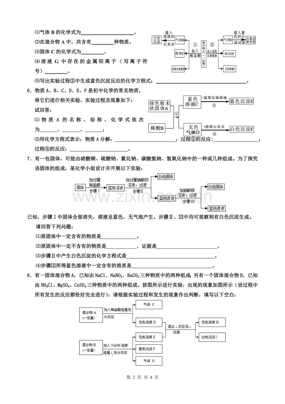 2019年九年级化学推断题专题练习.doc_第2页