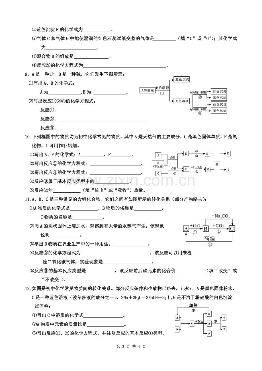 2019年九年级化学推断题专题练习.doc_第3页