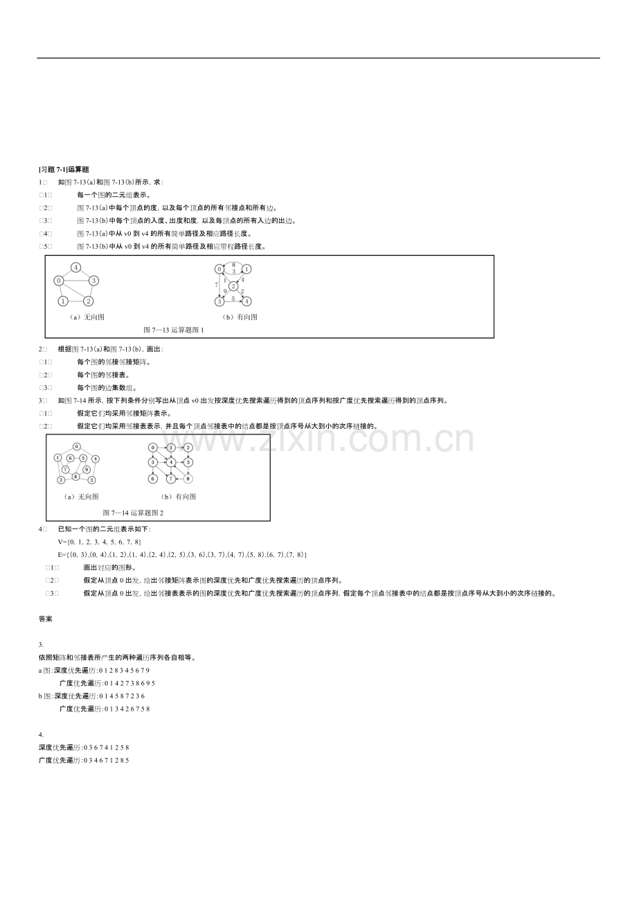 数据结构复习之运算操作题(答案解析).pdf_第3页