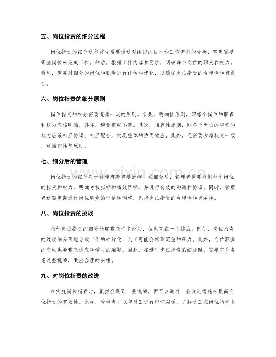 岗位职责的细分分析.docx_第2页