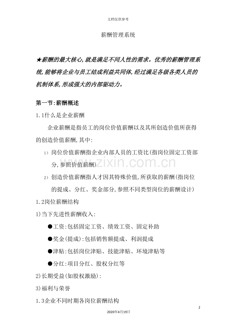 薪酬管理系统教材.doc_第2页