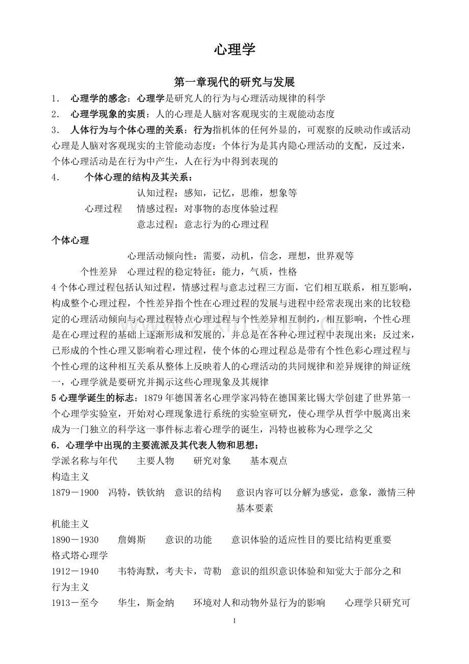 心理学基础期末复习资料(师范生).pdf_第1页