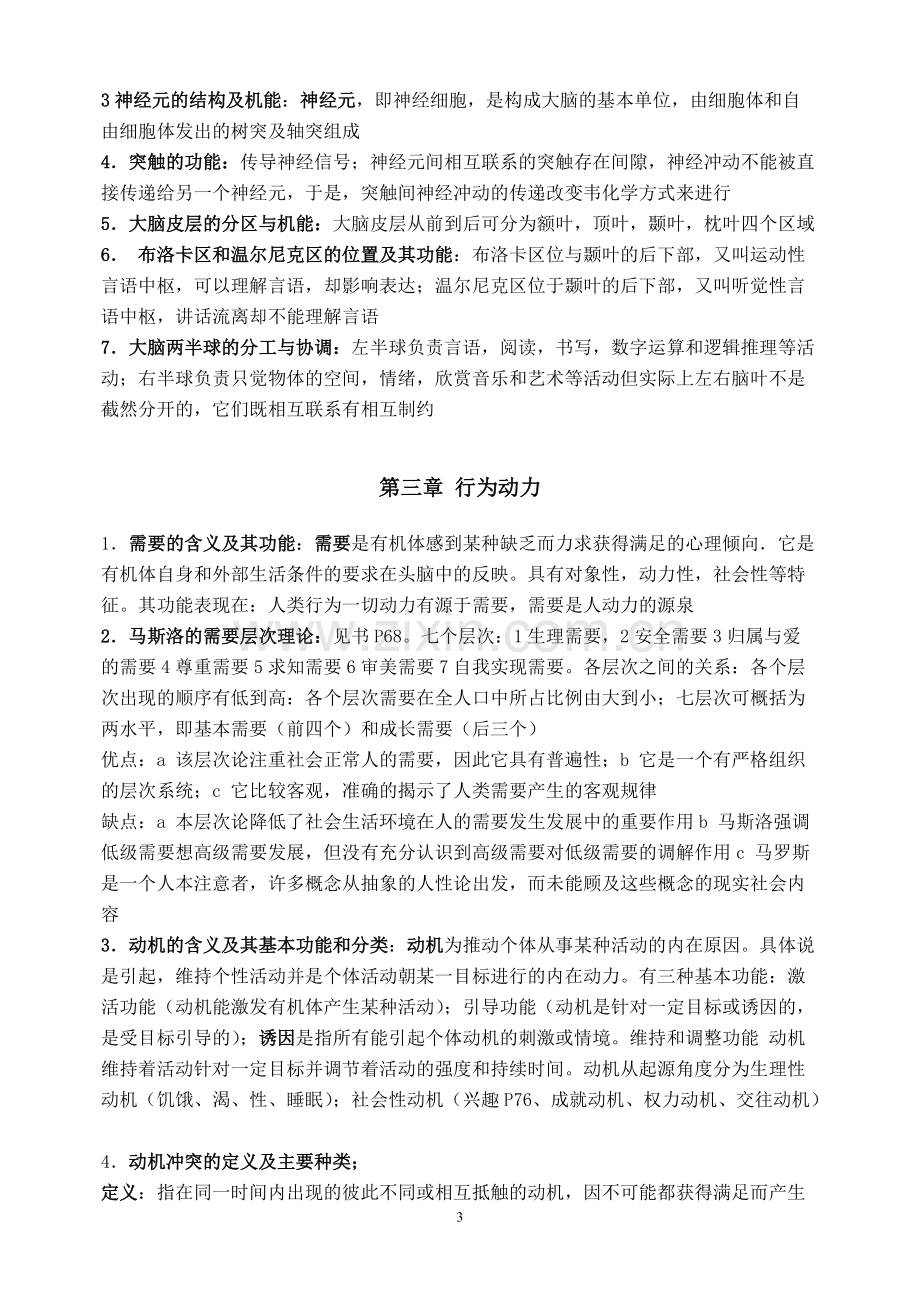 心理学基础期末复习资料(师范生).pdf_第3页