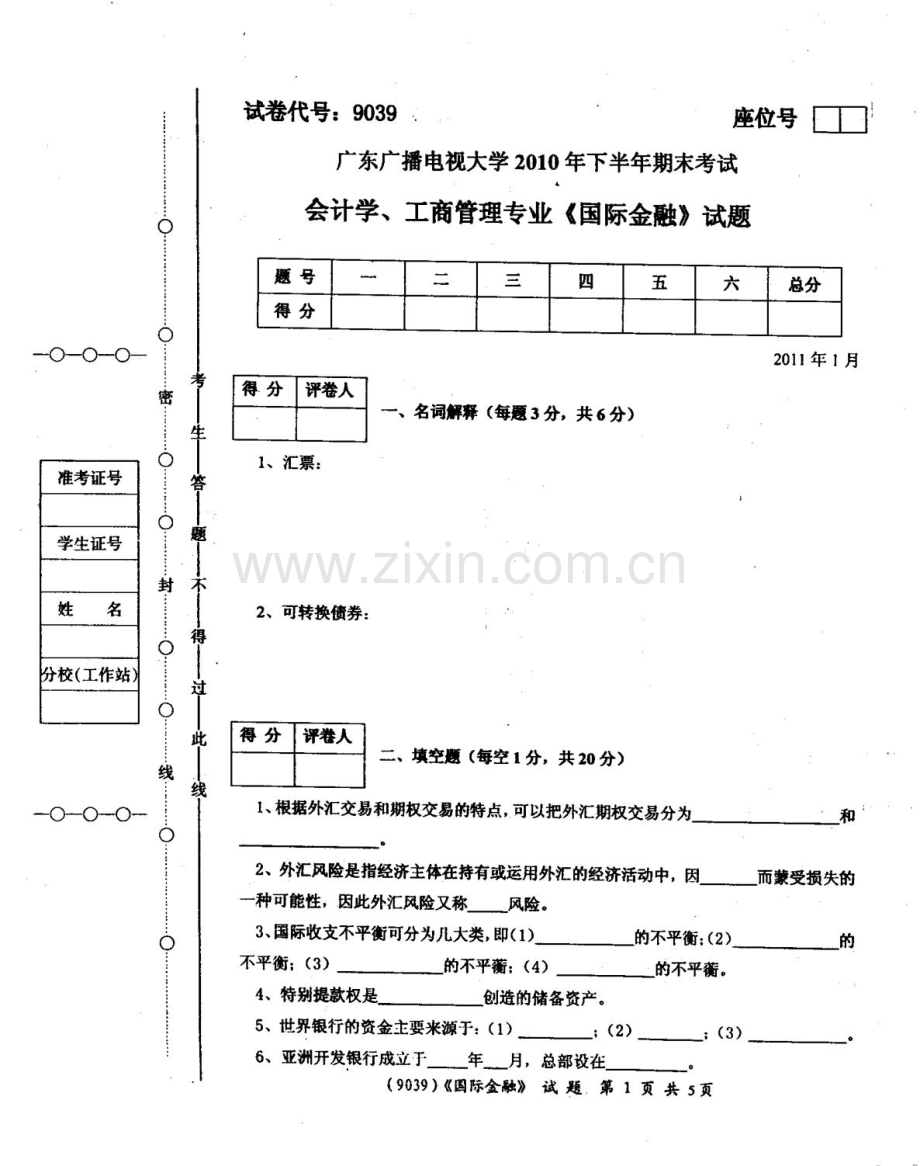 广东广播电视大学下半年期末考试会计专业国际金融试题新版资料.doc_第1页