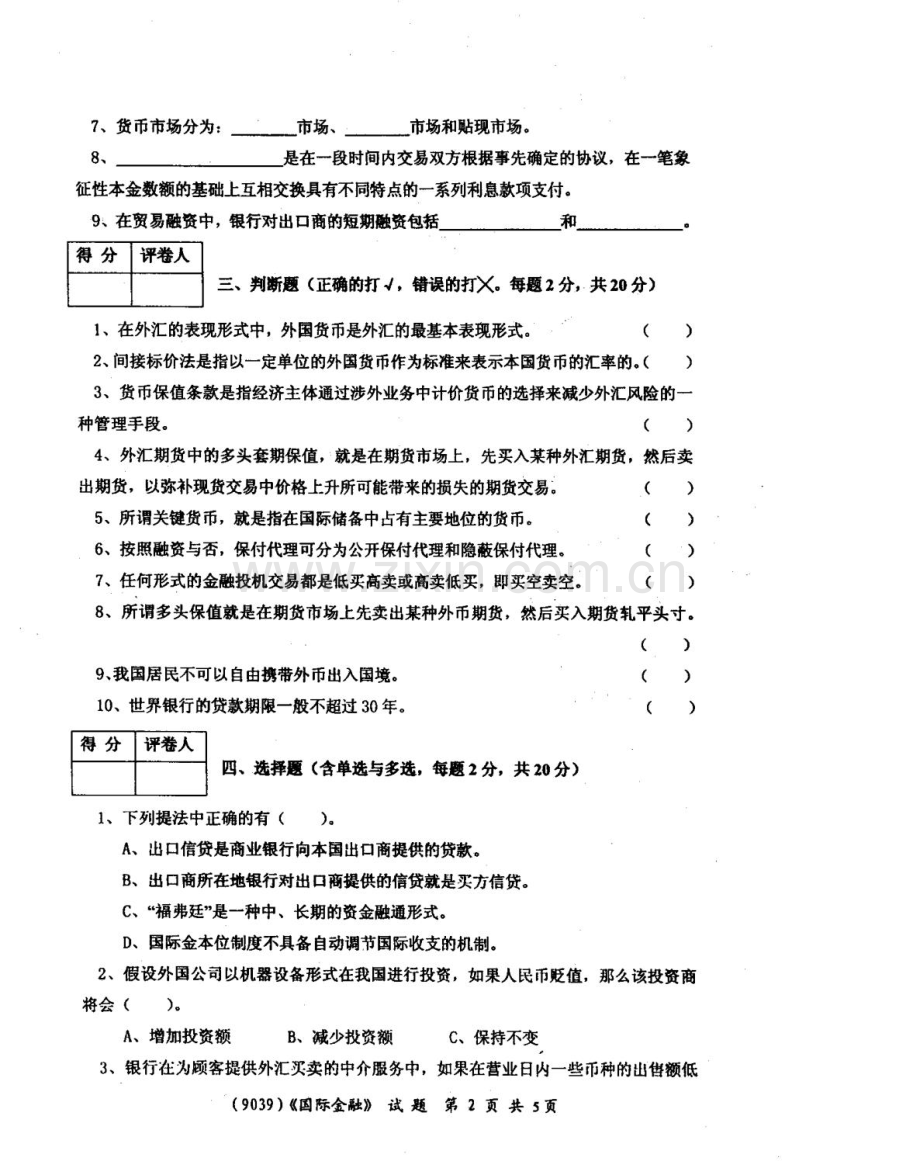 广东广播电视大学下半年期末考试会计专业国际金融试题新版资料.doc_第3页