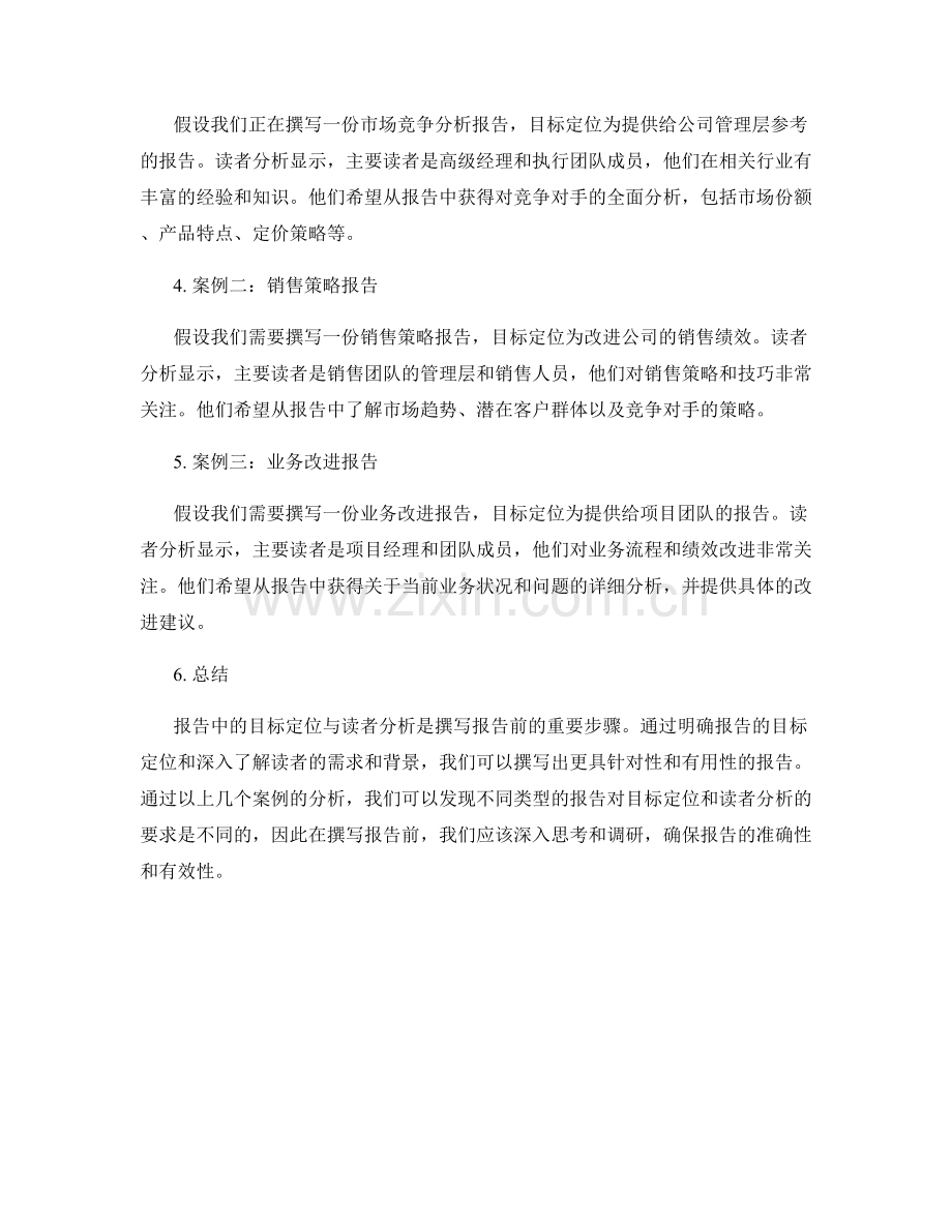 报告中的目标定位与读者分析.docx_第2页