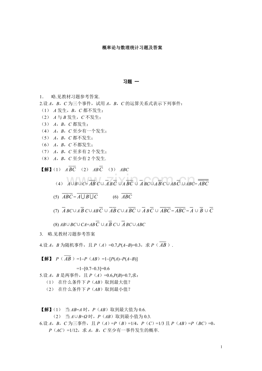 概率论与数理统计习题及答案1-7章复旦大学版.doc_第1页