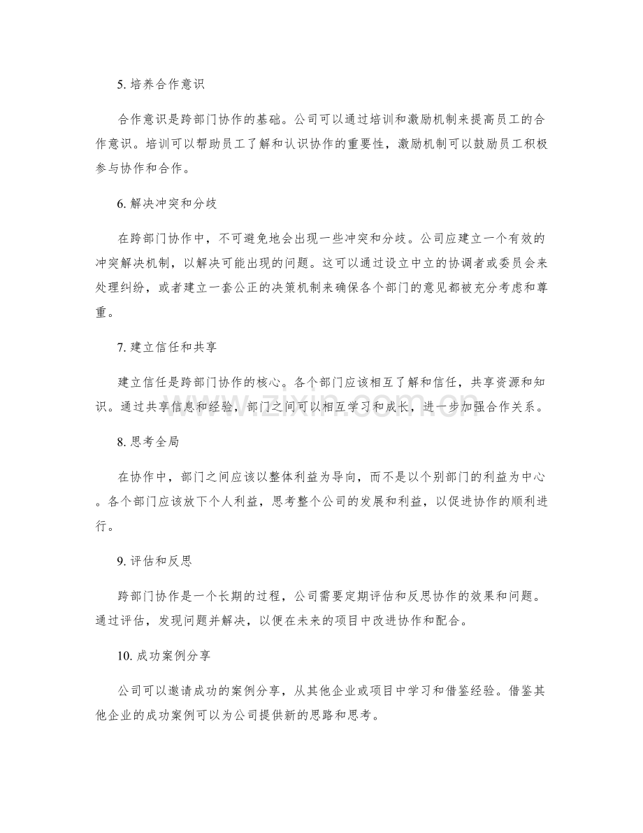 岗位职责的跨部门协作与配合.docx_第2页