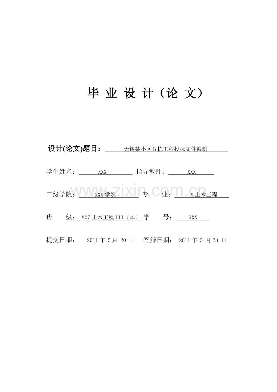 住宅建筑工程投标文件编制实例(商务标-技术标)-.doc_第1页