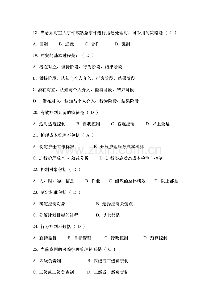 护理管理学试题.doc_第3页