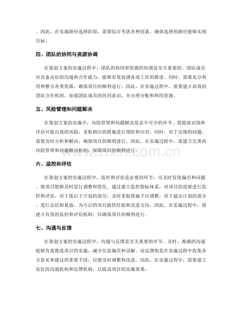 策划方案的目标设定和实施路径选择.docx_第2页