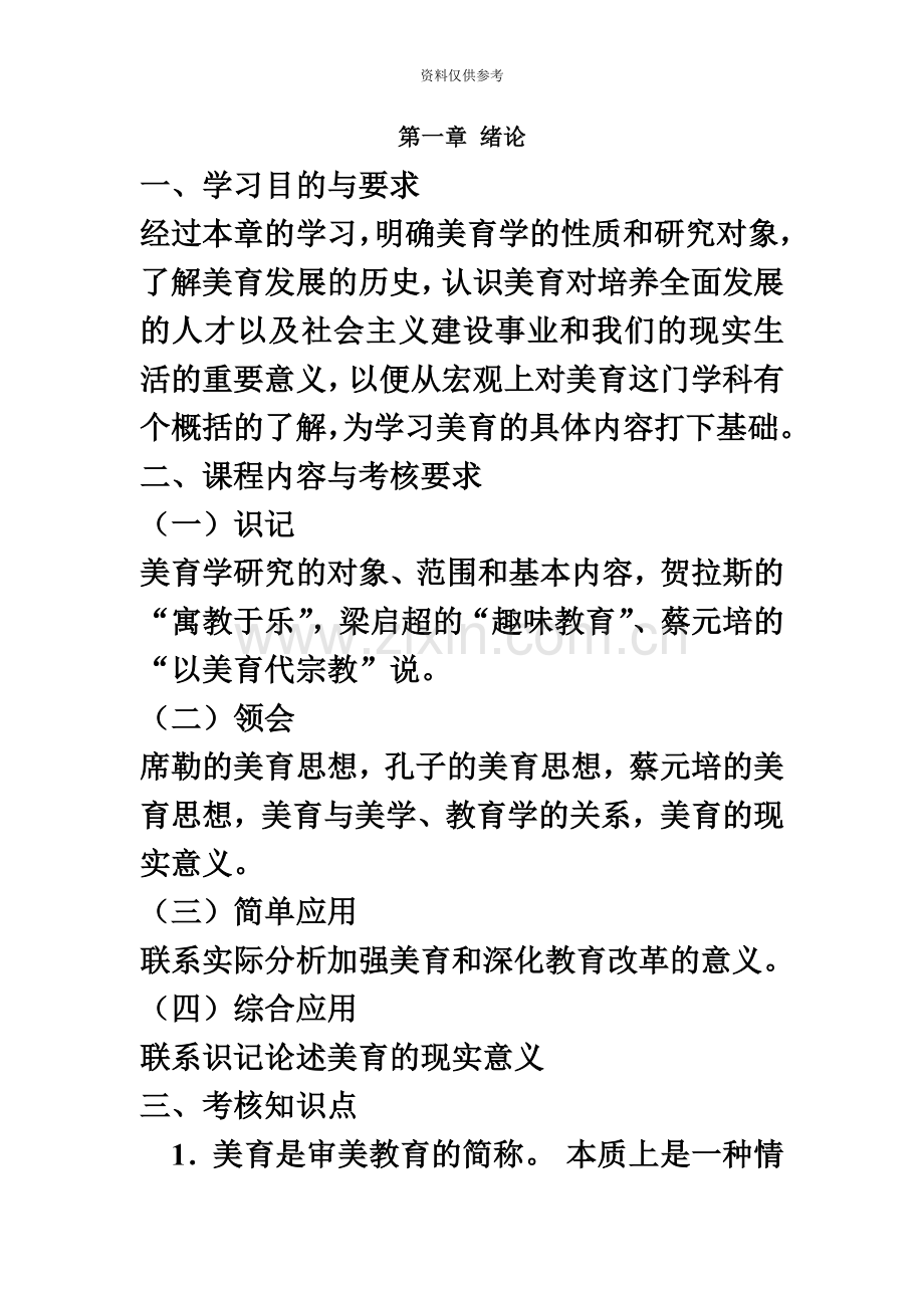 自考美育基础资料.doc_第2页