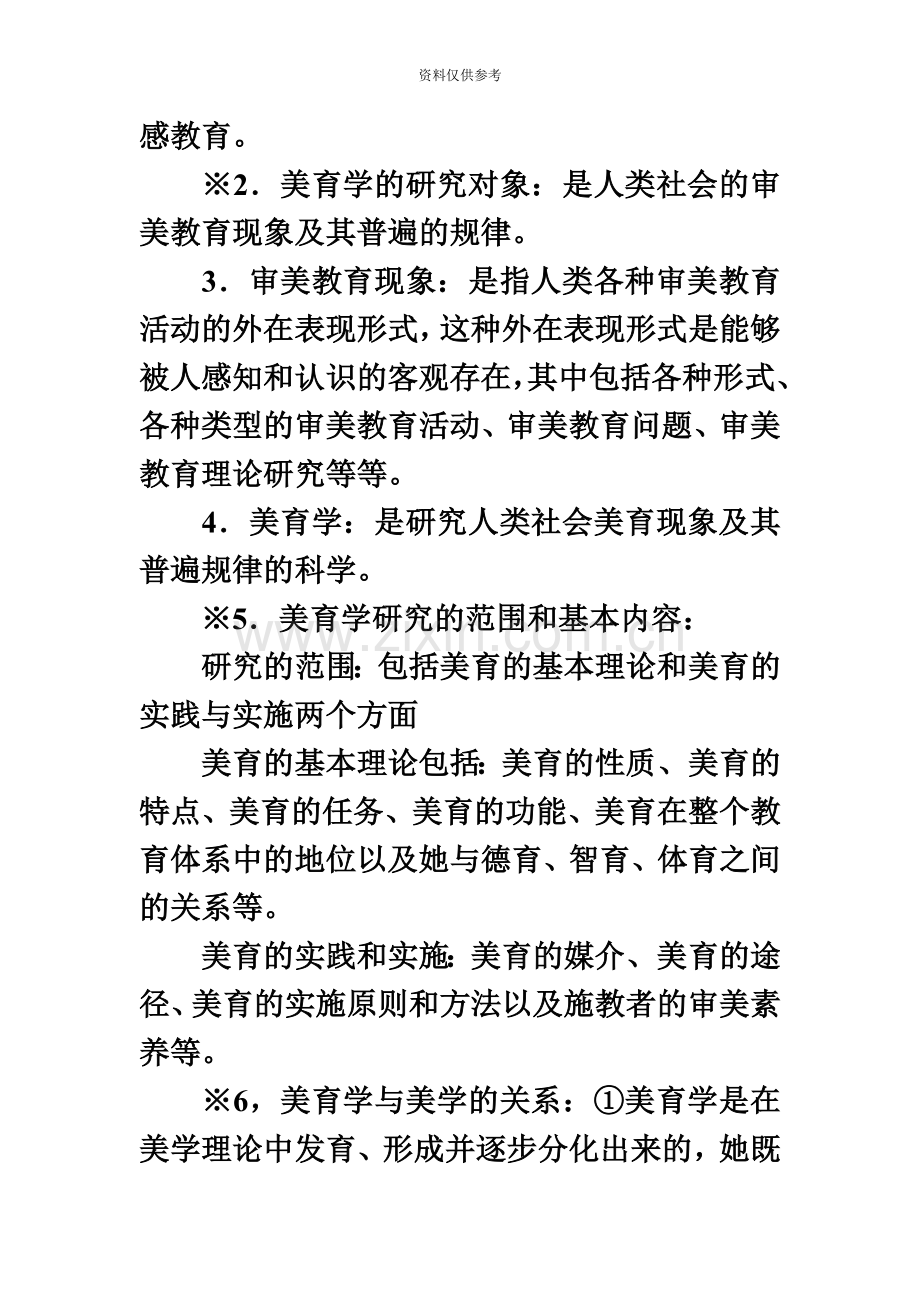 自考美育基础资料.doc_第3页