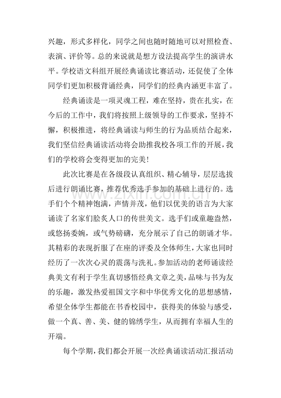 学校开展经典诵读活动总结.doc_第2页