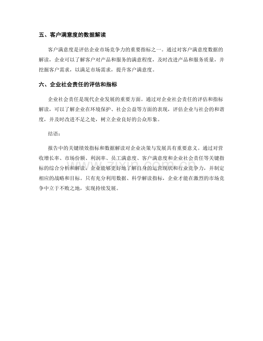 报告中的关键绩效指标和数据解读.docx_第2页