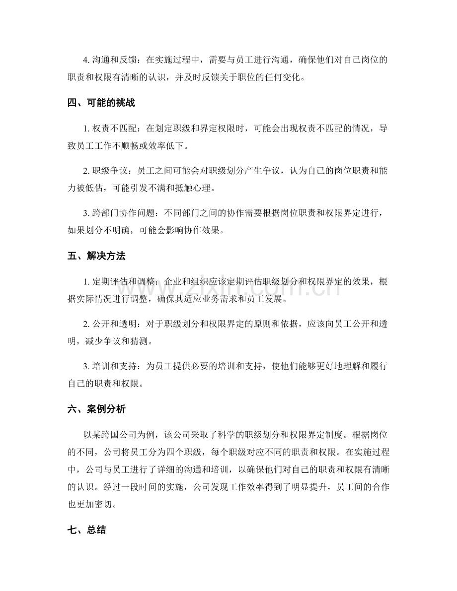 岗位职责的职级划分和权限界定.docx_第2页