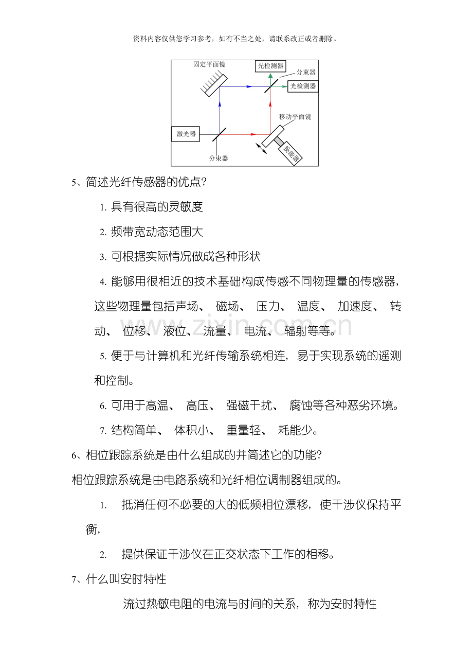 传感器与检测技术开卷简答题样本.doc_第2页