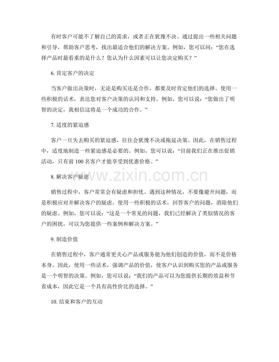 成交秘诀：10个高效销售话术技巧.docx_第2页