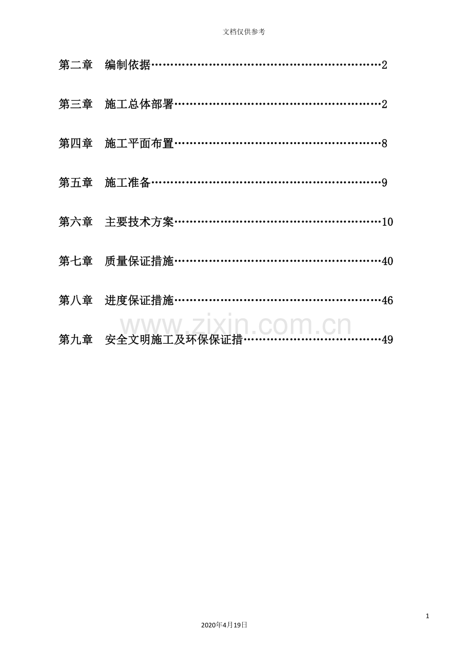 街道商贸城社区、涧塘社区提质提档工程施工方案培训资料.doc_第3页