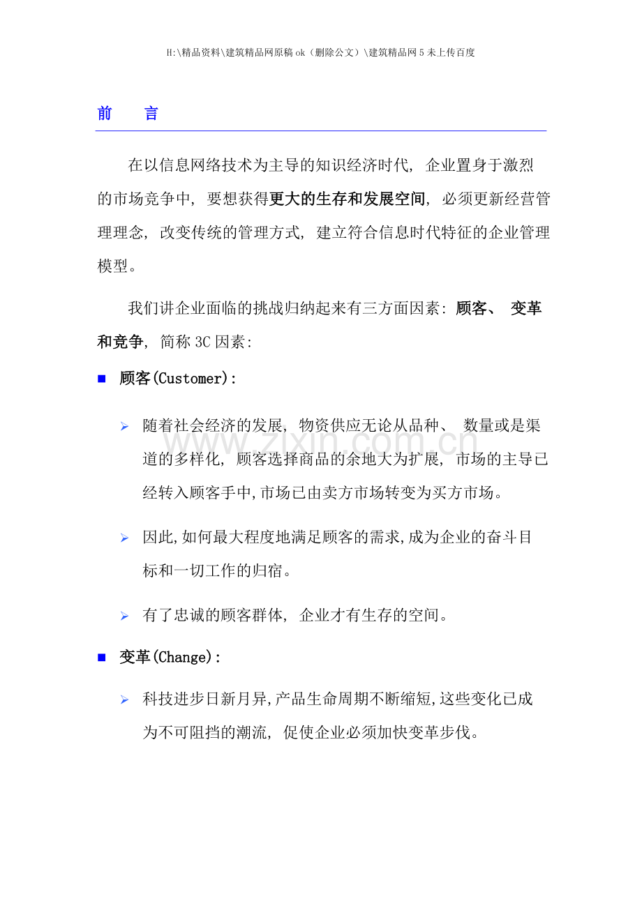 服装企业业务运作流程重组的概念.doc_第3页