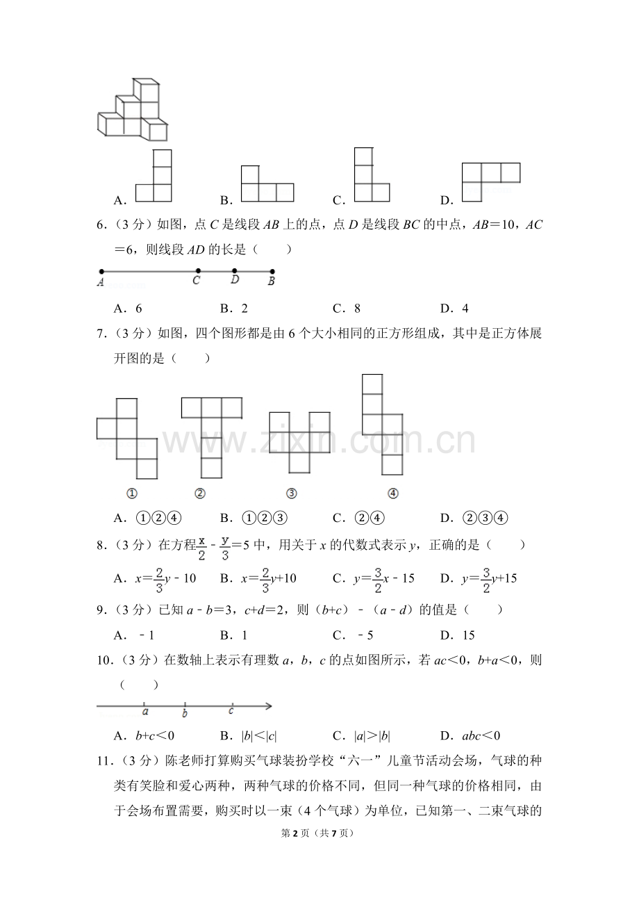 -2018学年天津市南开区七年级(上)期末数学试卷-0.doc_第2页