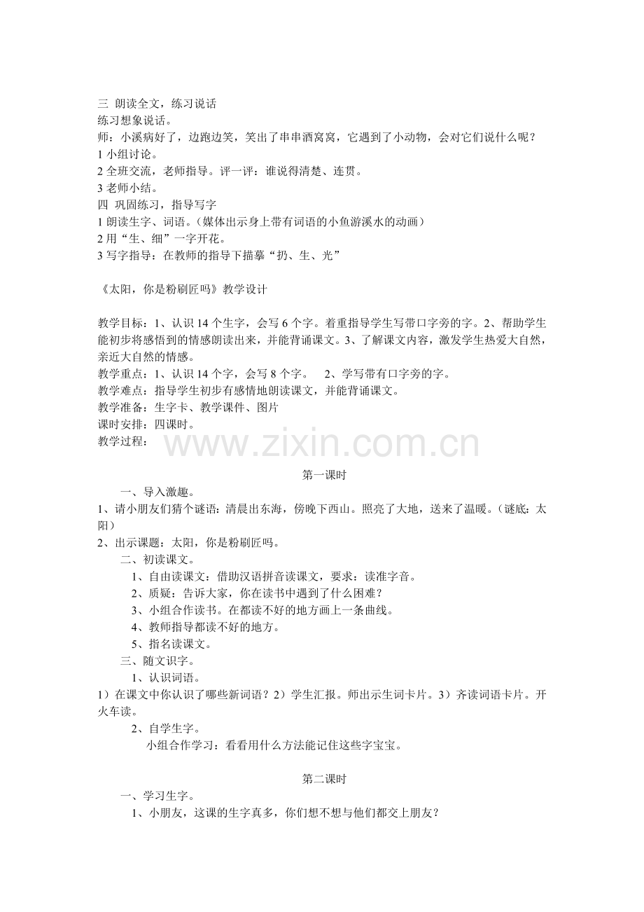 教科版二年级上册语文全册教案.doc_第2页