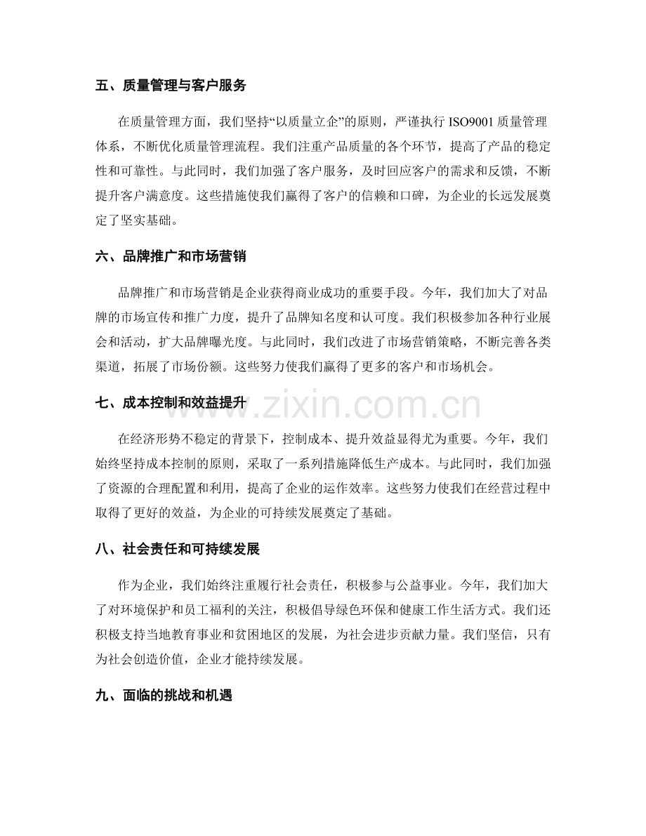 企业发展年终总结 2.docx_第2页