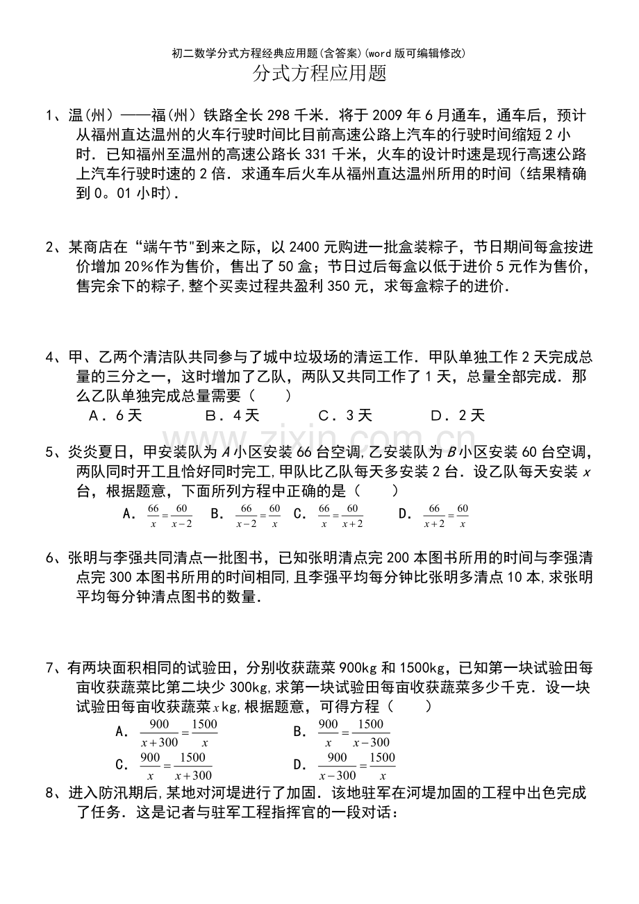 初二数学分式方程经典应用题(含答案).pdf_第2页