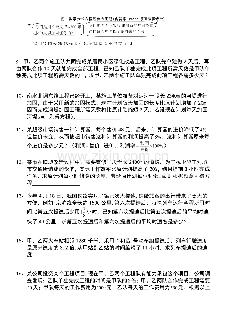 初二数学分式方程经典应用题(含答案).pdf_第3页