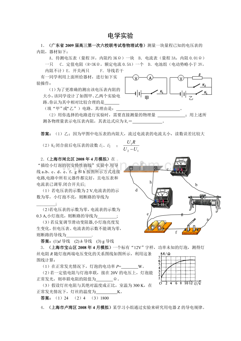 高中物理电学实验专题训练.doc_第1页