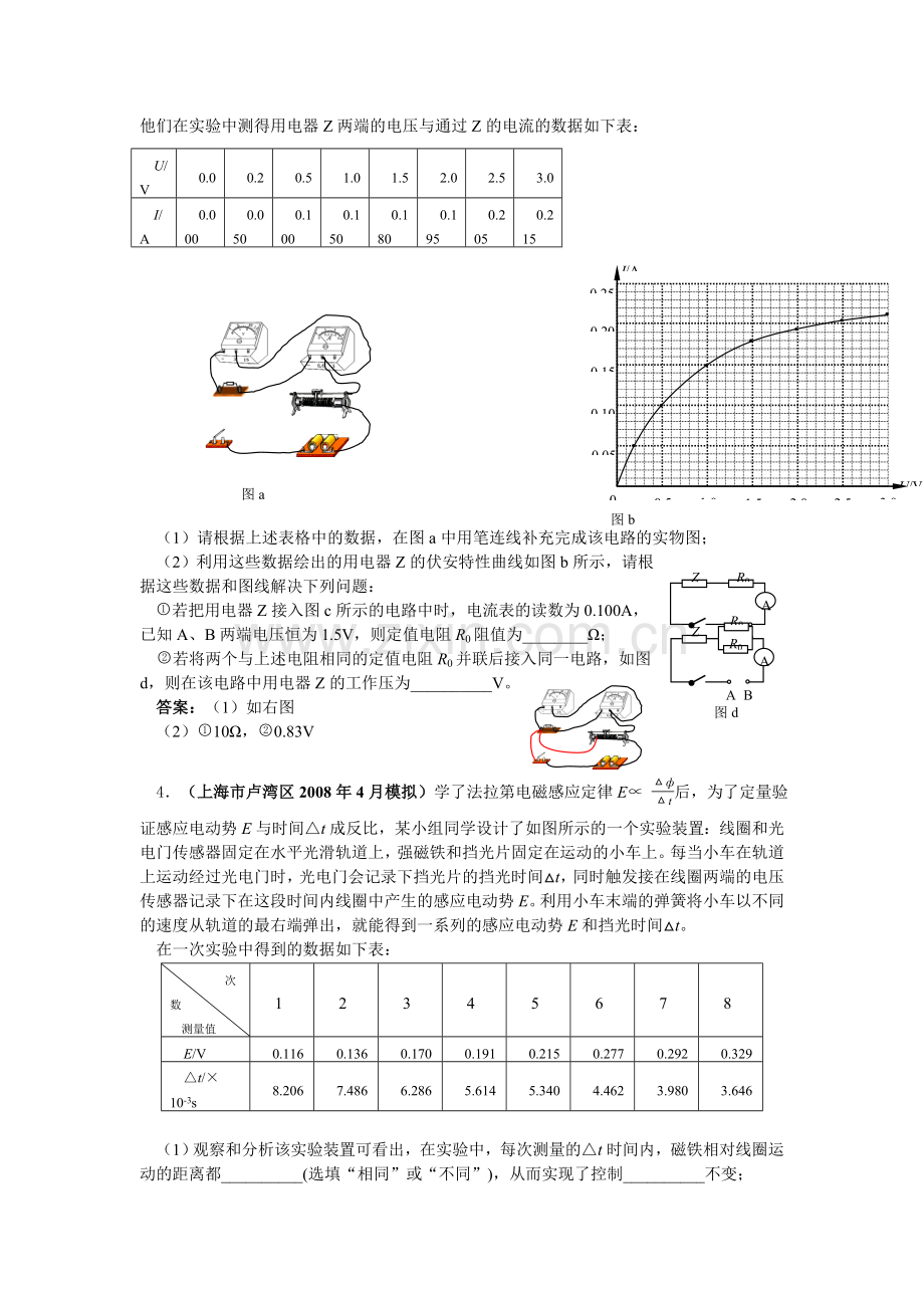 高中物理电学实验专题训练.doc_第2页