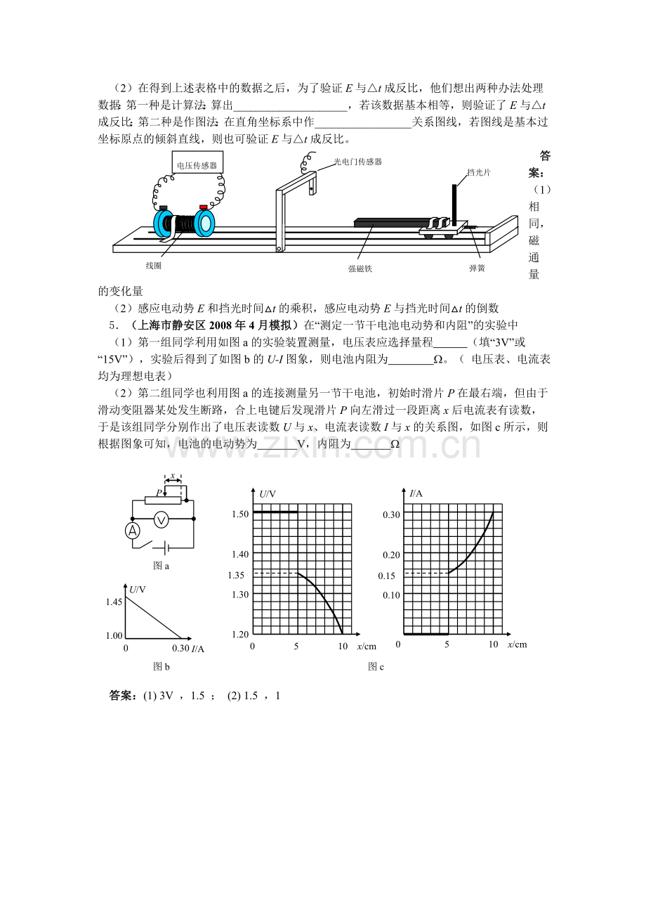 高中物理电学实验专题训练.doc_第3页