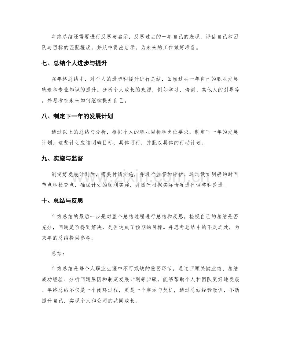 年终总结的关键业绩回顾与总结.docx_第2页