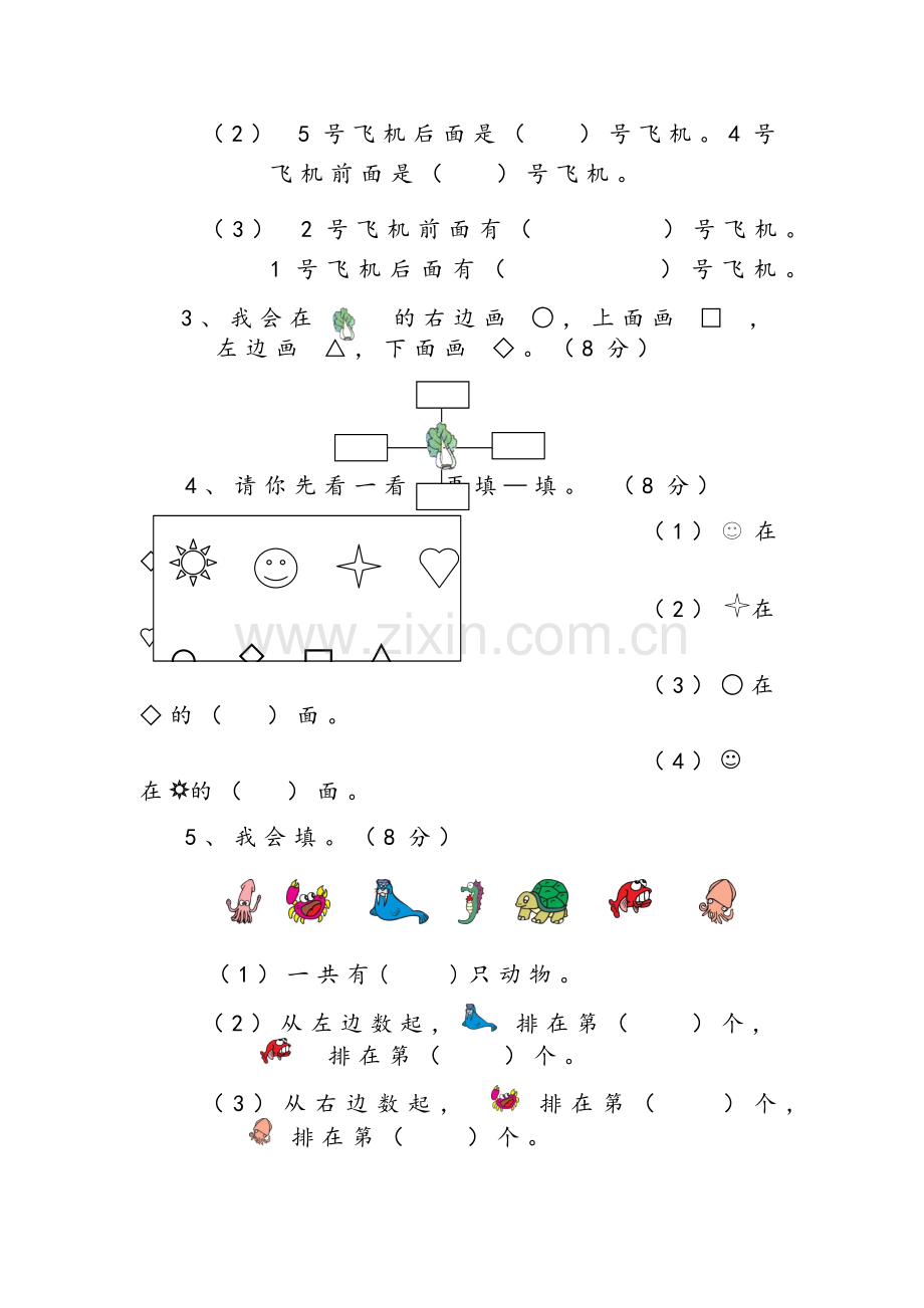 2019年人教版小学一年级数学下册全册单元测试题及答案.doc_第2页