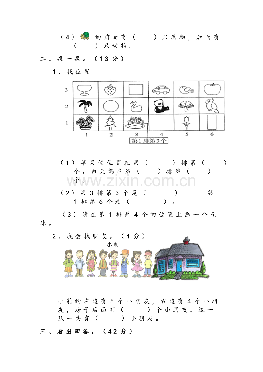 2019年人教版小学一年级数学下册全册单元测试题及答案.doc_第3页