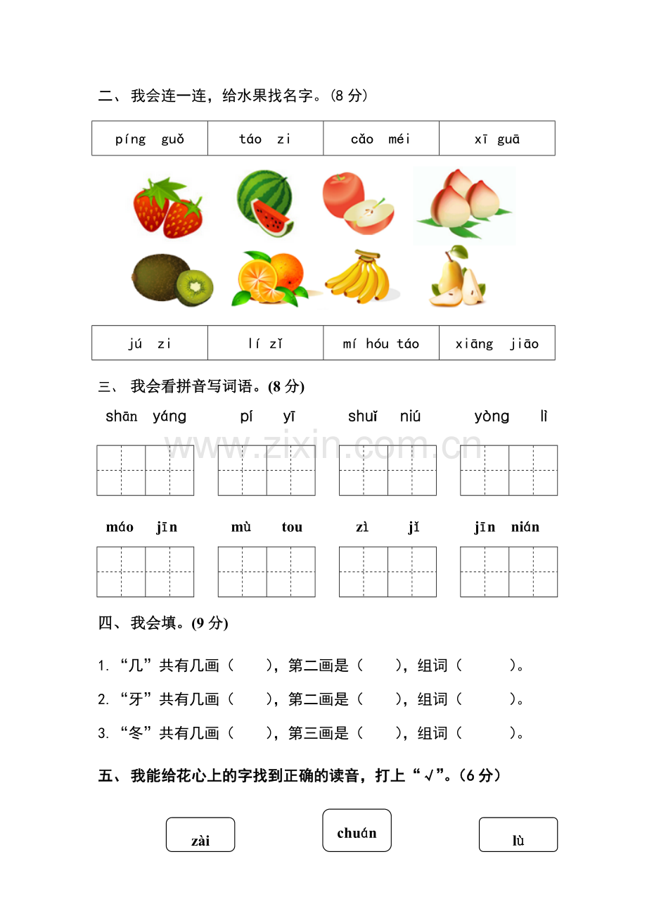 -小学一年级语文上册期末考试试卷及答案..doc_第2页