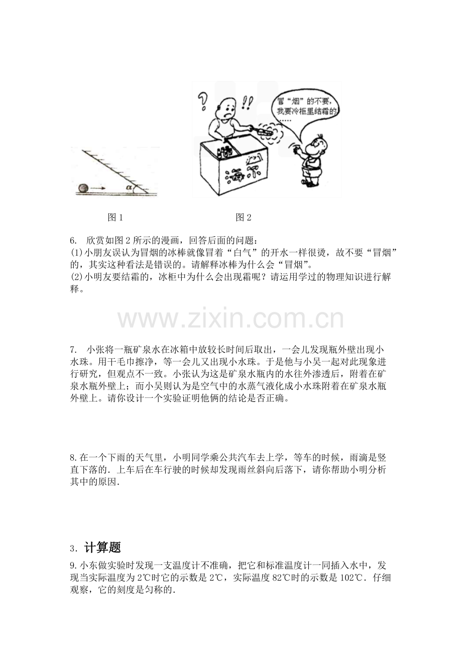 新人教版八年级物理上册易错题试卷.pdf_第2页