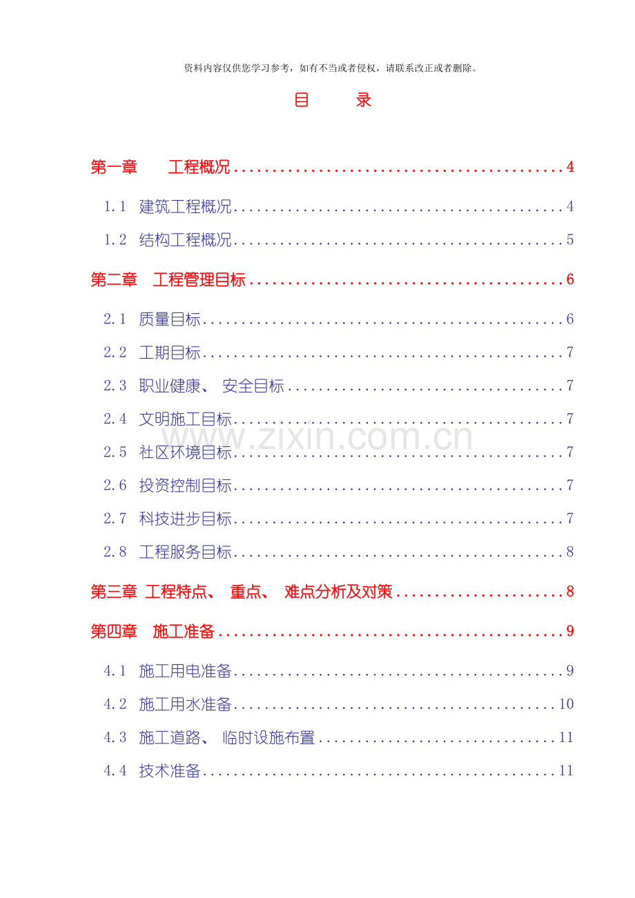 新乡平原路人防工程组织设计草稿模板.doc_第1页