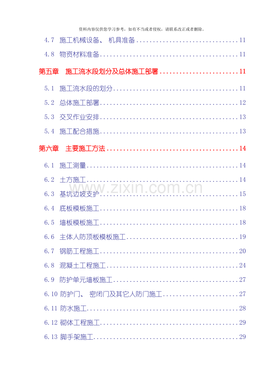 新乡平原路人防工程组织设计草稿模板.doc_第2页