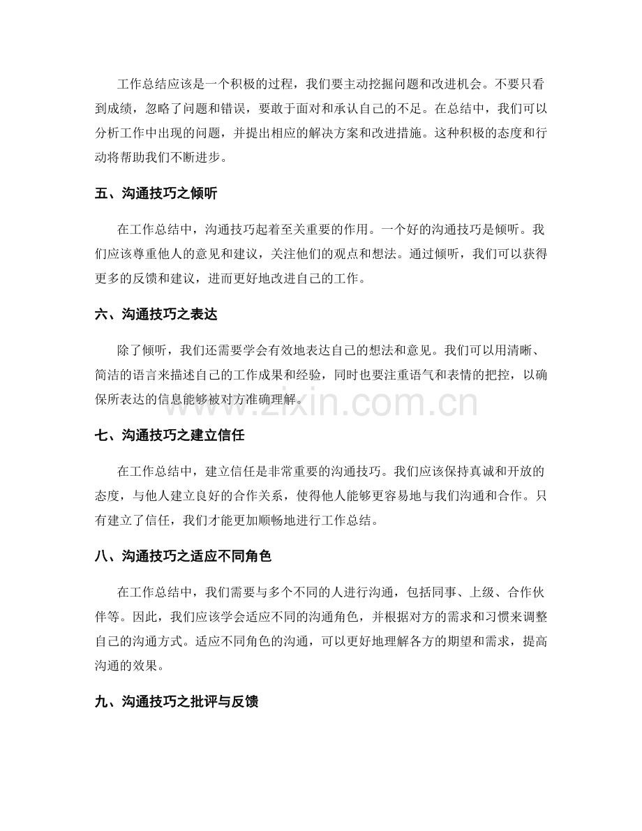 工作总结的关键要素与沟通技巧.docx_第2页