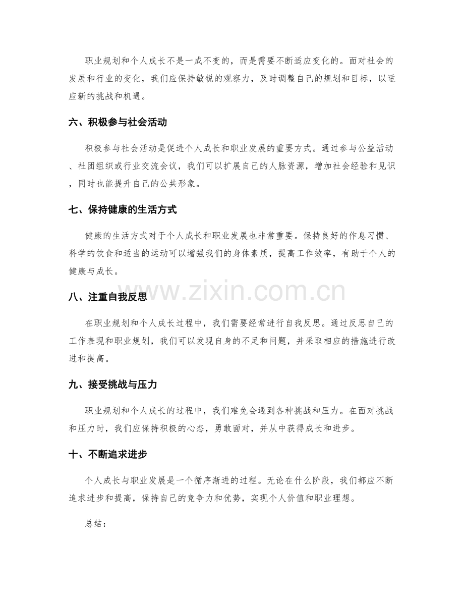 职业规划与个人成长发展建议.docx_第2页