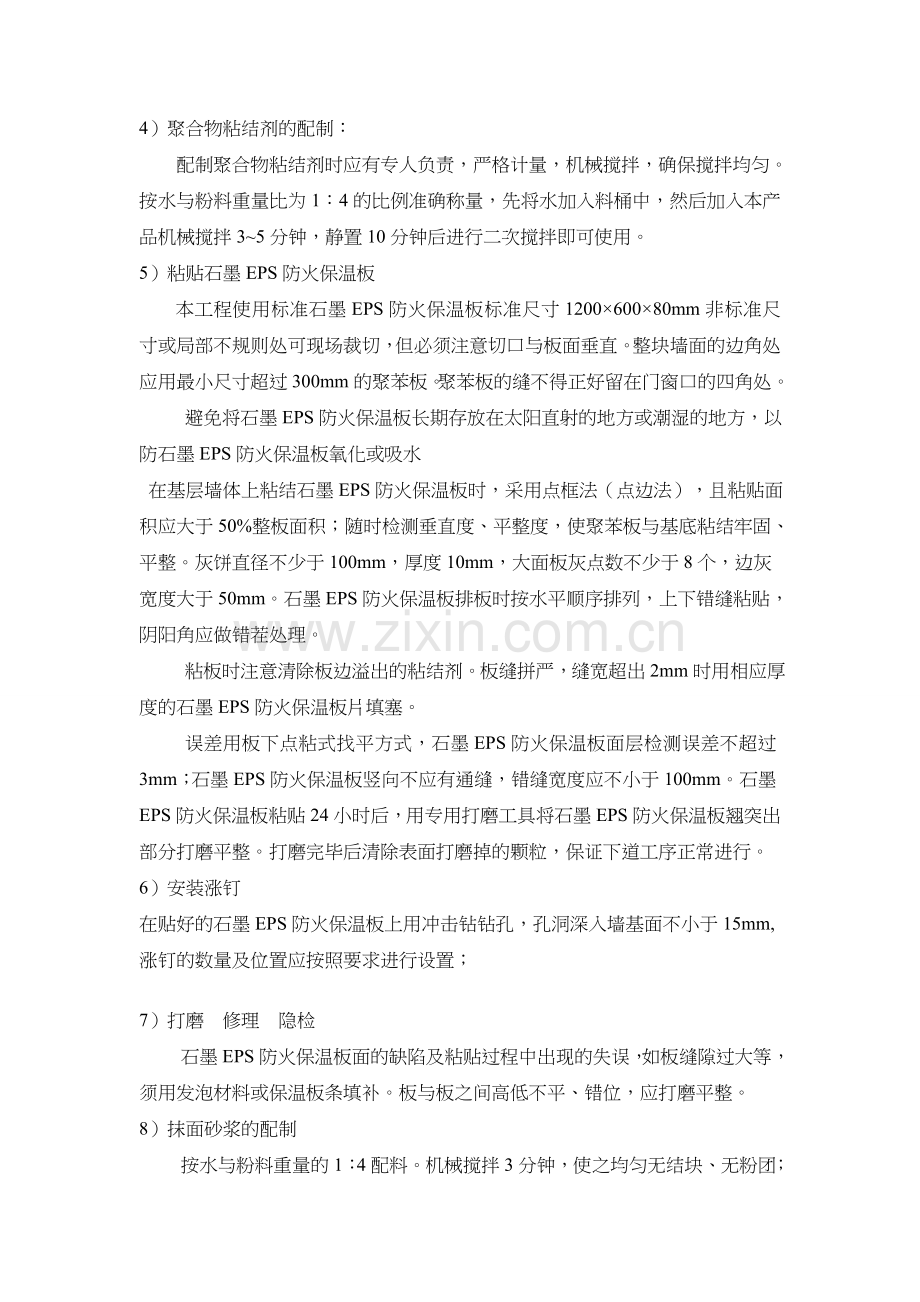 外墙保温与外墙真石漆控制要点.doc_第2页